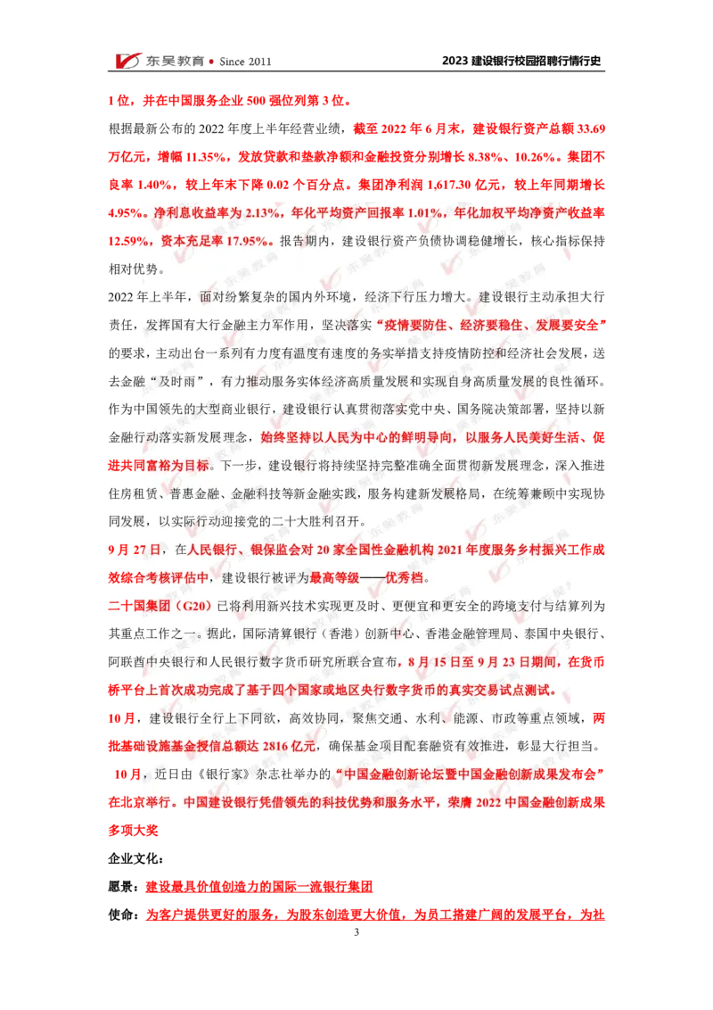 中国建设银行行情行史_2025春招题库汇总_银行题库-1_银行全套上岸资料_各银行行情行史+时政