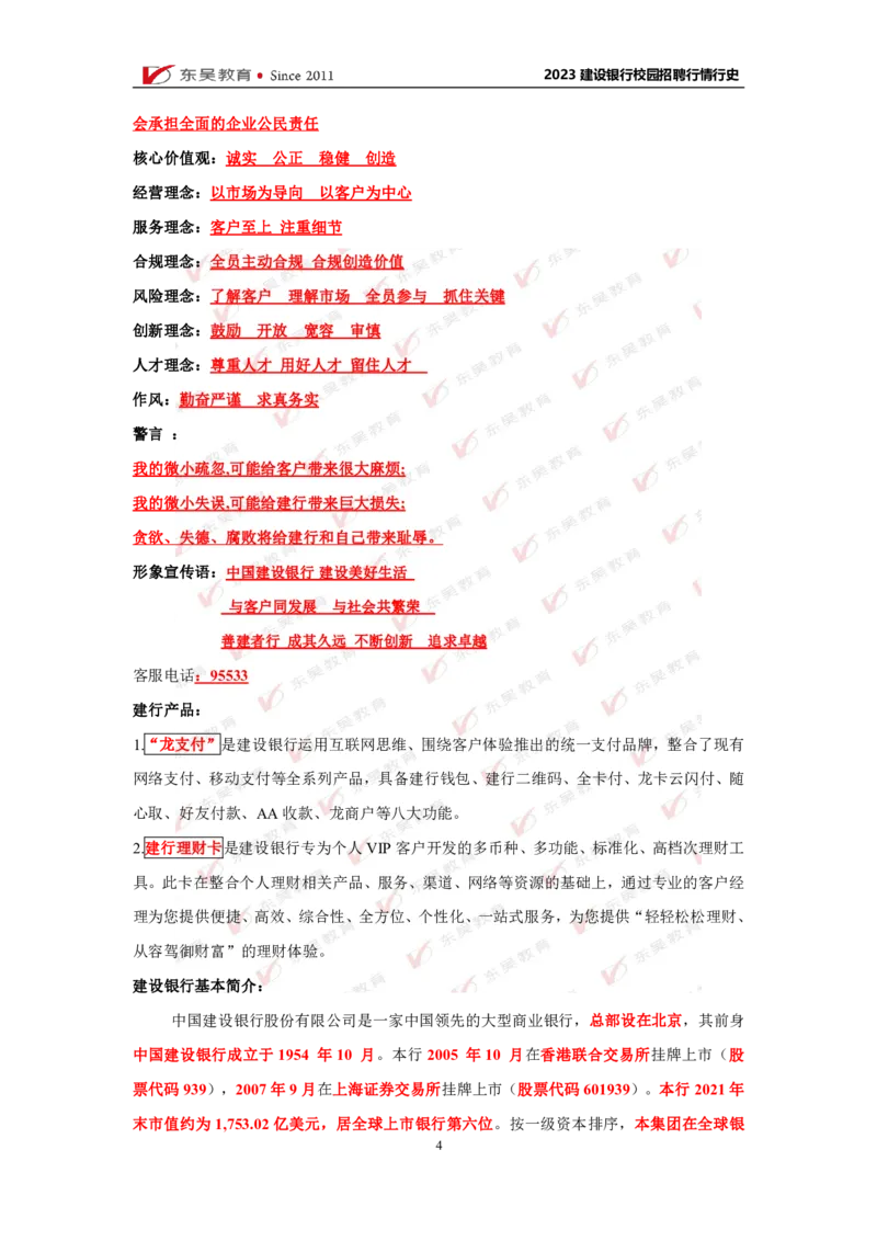 中国建设银行行情行史_2025春招题库汇总_银行题库-1_银行全套上岸资料_各银行行情行史+时政