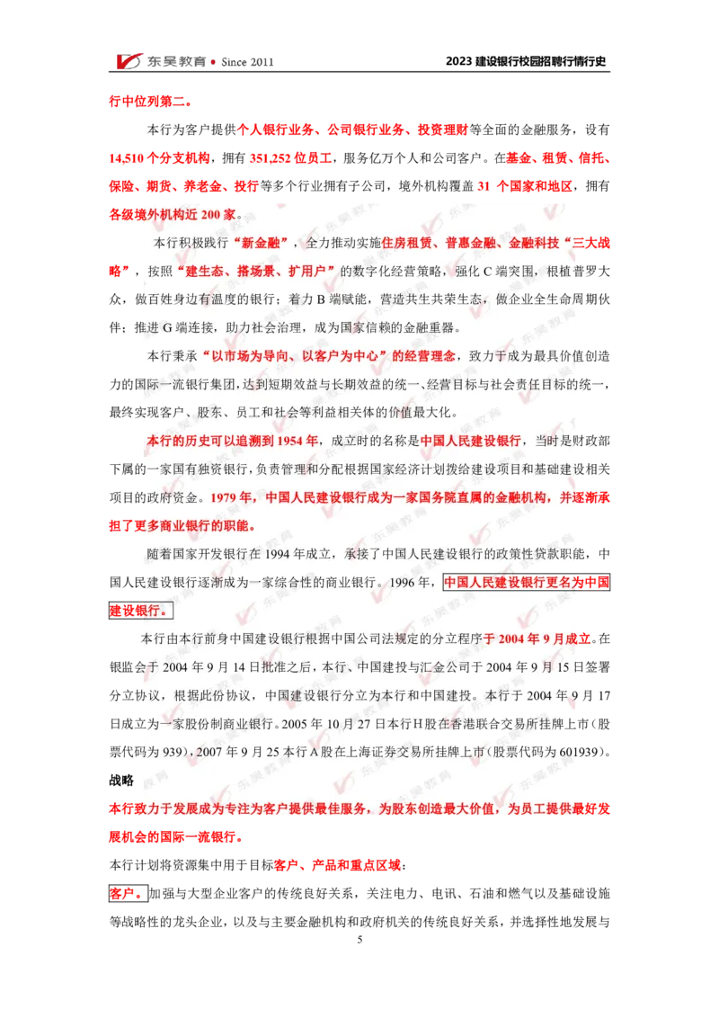 中国建设银行行情行史_2025春招题库汇总_银行题库-1_银行全套上岸资料_各银行行情行史+时政