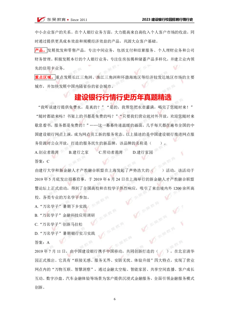 中国建设银行行情行史_2025春招题库汇总_银行题库-1_银行全套上岸资料_各银行行情行史+时政