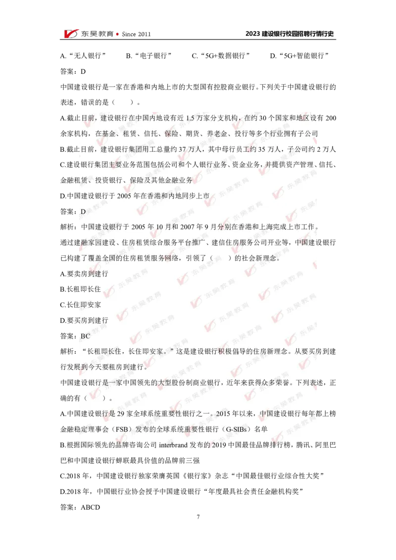 中国建设银行行情行史_2025春招题库汇总_银行题库-1_银行全套上岸资料_各银行行情行史+时政