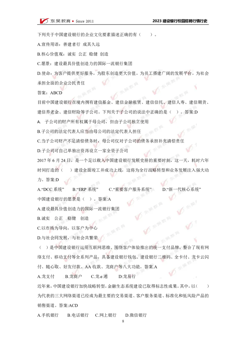 中国建设银行行情行史_2025春招题库汇总_银行题库-1_银行全套上岸资料_各银行行情行史+时政