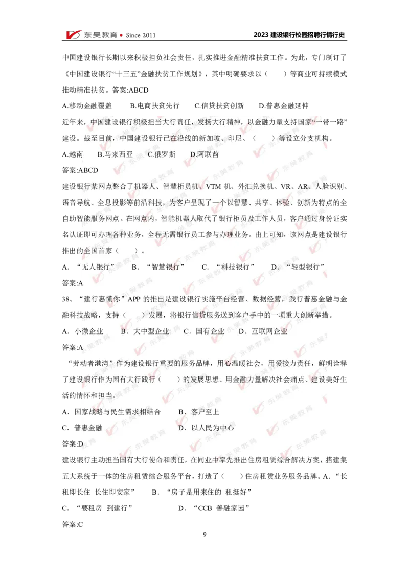 中国建设银行行情行史_2025春招题库汇总_银行题库-1_银行全套上岸资料_各银行行情行史+时政