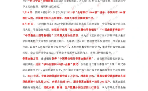 中国建设银行行情行史_2025春招题库汇总_银行题库-1_银行全套上岸资料_各银行行情行史+时政