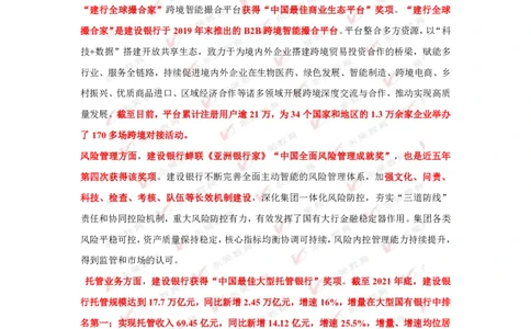 中国建设银行行情行史_2025春招题库汇总_银行题库-1_银行全套上岸资料_各银行行情行史+时政
