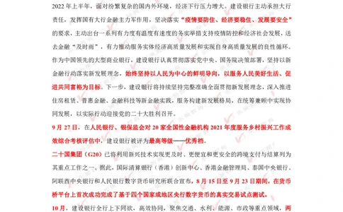 中国建设银行行情行史_2025春招题库汇总_银行题库-1_银行全套上岸资料_各银行行情行史+时政