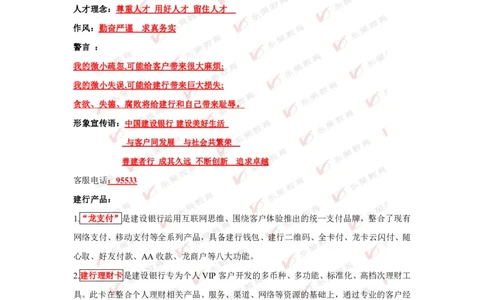 中国建设银行行情行史_2025春招题库汇总_银行题库-1_银行全套上岸资料_各银行行情行史+时政