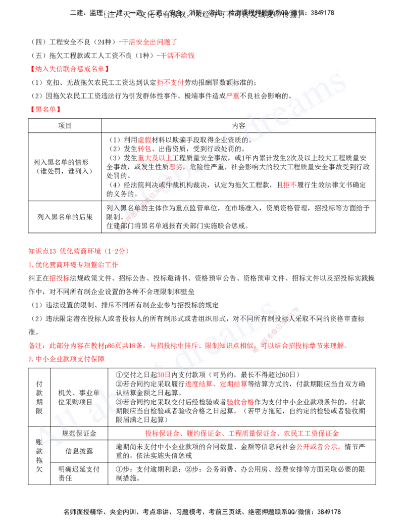 2025-06-第2章-建筑市场主体制度（二）_2026年一建法规_2025年一建法规SVIP_04-冲刺串讲✿考点强化✿小灶集训_03-法规《冲刺串讲班》王欣XSW_讲义