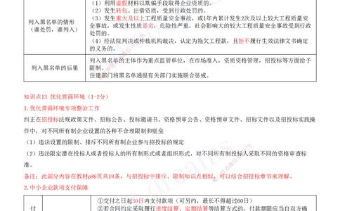2025-06-第2章-建筑市场主体制度（二）_2026年一建法规_2025年一建法规SVIP_04-冲刺串讲✿考点强化✿小灶集训_03-法规《冲刺串讲班》王欣XSW_讲义