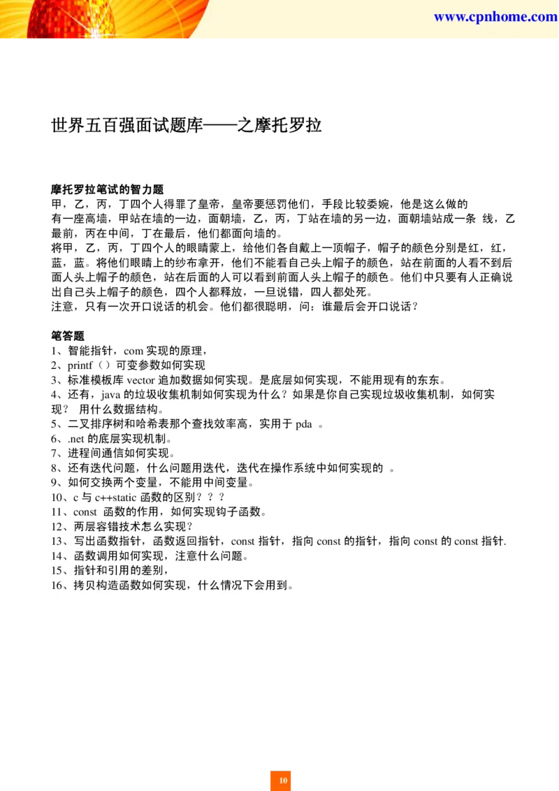 世界五百强企业面试题库_2025春招题库汇总_十大行测题库_2023年十大热门题库更新中_04、菁客汇总_尼尔森_面试部分_面试2.世界500强题库专项_面试2.世界500强题库专项