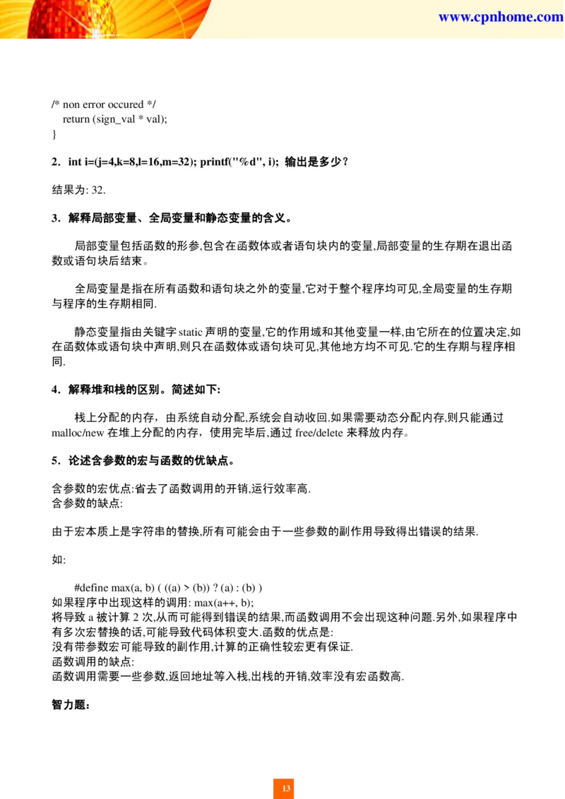 世界五百强企业面试题库_2025春招题库汇总_十大行测题库_2023年十大热门题库更新中_04、菁客汇总_尼尔森_面试部分_面试2.世界500强题库专项_面试2.世界500强题库专项