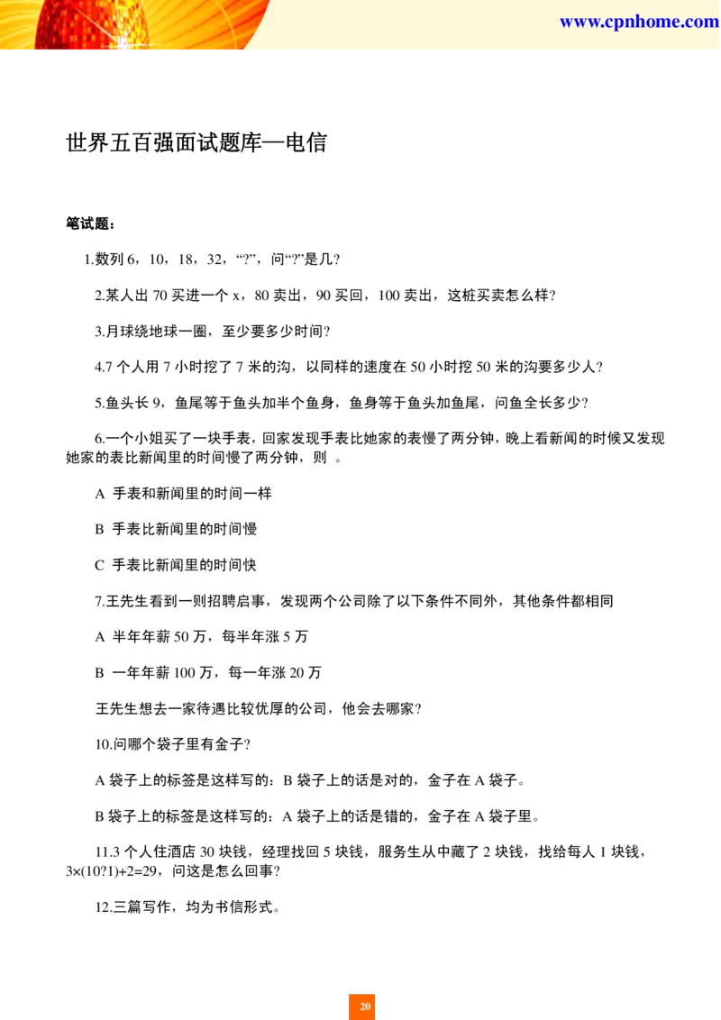 世界五百强企业面试题库_2025春招题库汇总_十大行测题库_2023年十大热门题库更新中_04、菁客汇总_尼尔森_面试部分_面试2.世界500强题库专项_面试2.世界500强题库专项