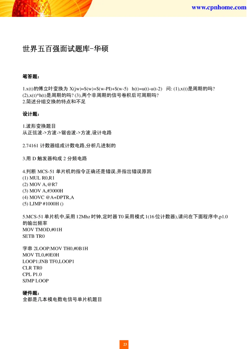 世界五百强企业面试题库_2025春招题库汇总_十大行测题库_2023年十大热门题库更新中_04、菁客汇总_尼尔森_面试部分_面试2.世界500强题库专项_面试2.世界500强题库专项