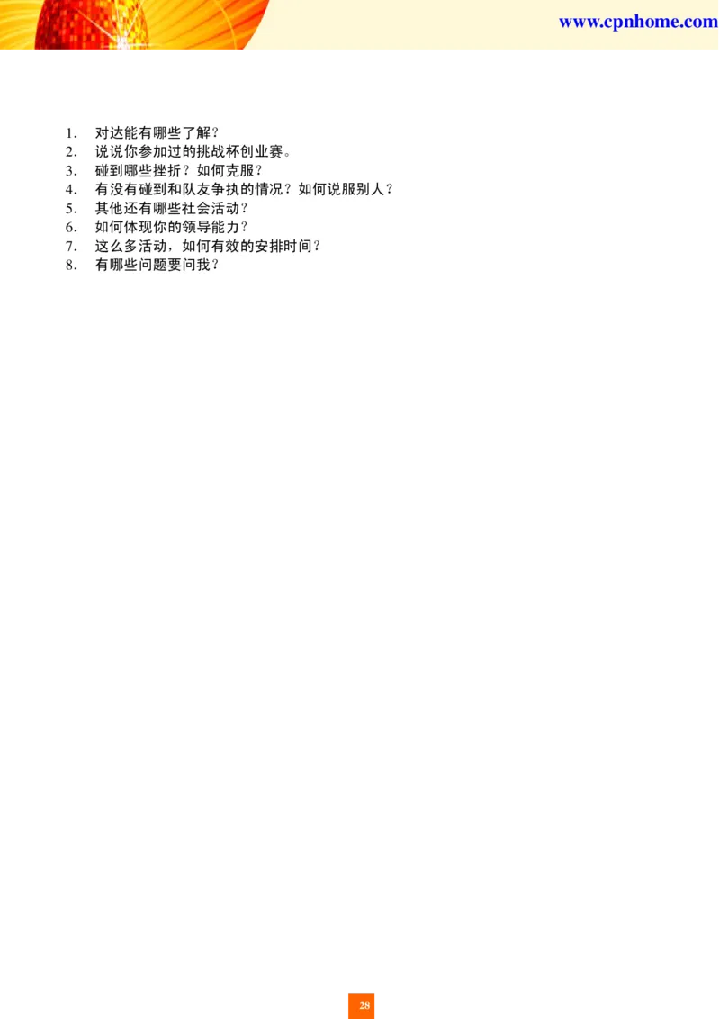 世界五百强企业面试题库_2025春招题库汇总_十大行测题库_2023年十大热门题库更新中_04、菁客汇总_尼尔森_面试部分_面试2.世界500强题库专项_面试2.世界500强题库专项