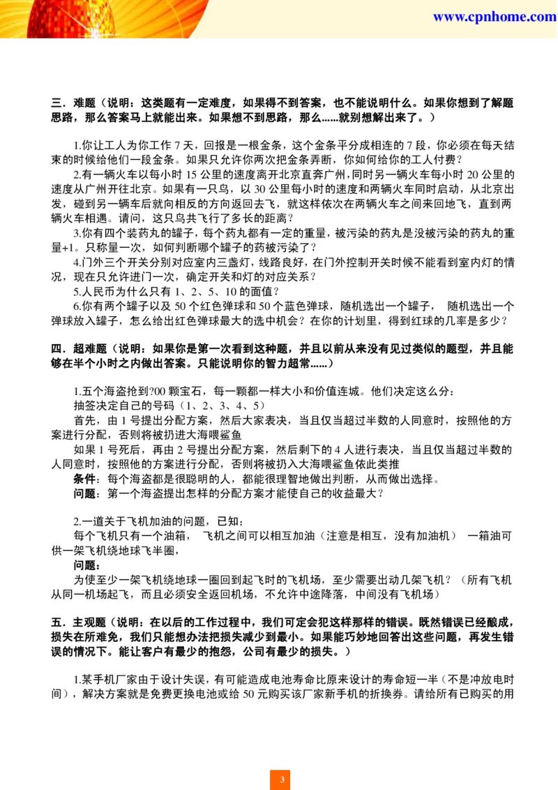 世界五百强企业面试题库_2025春招题库汇总_十大行测题库_2023年十大热门题库更新中_04、菁客汇总_尼尔森_面试部分_面试2.世界500强题库专项_面试2.世界500强题库专项