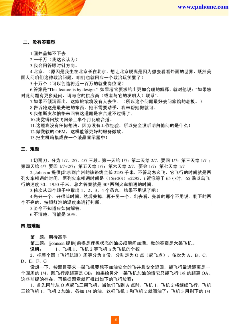 世界五百强企业面试题库_2025春招题库汇总_十大行测题库_2023年十大热门题库更新中_04、菁客汇总_尼尔森_面试部分_面试2.世界500强题库专项_面试2.世界500强题库专项