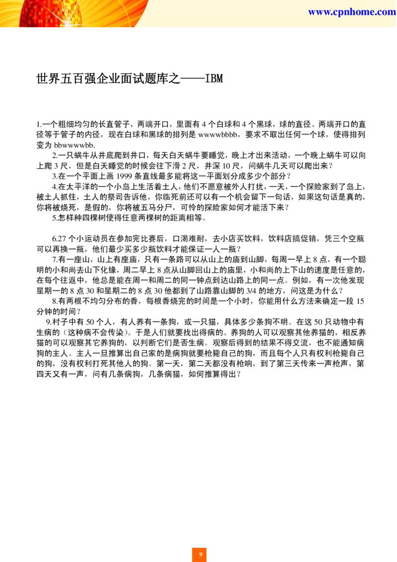 世界五百强企业面试题库_2025春招题库汇总_十大行测题库_2023年十大热门题库更新中_04、菁客汇总_尼尔森_面试部分_面试2.世界500强题库专项_面试2.世界500强题库专项