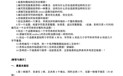 世界五百强企业面试题库_2025春招题库汇总_十大行测题库_2023年十大热门题库更新中_04、菁客汇总_尼尔森_面试部分_面试2.世界500强题库专项_面试2.世界500强题库专项