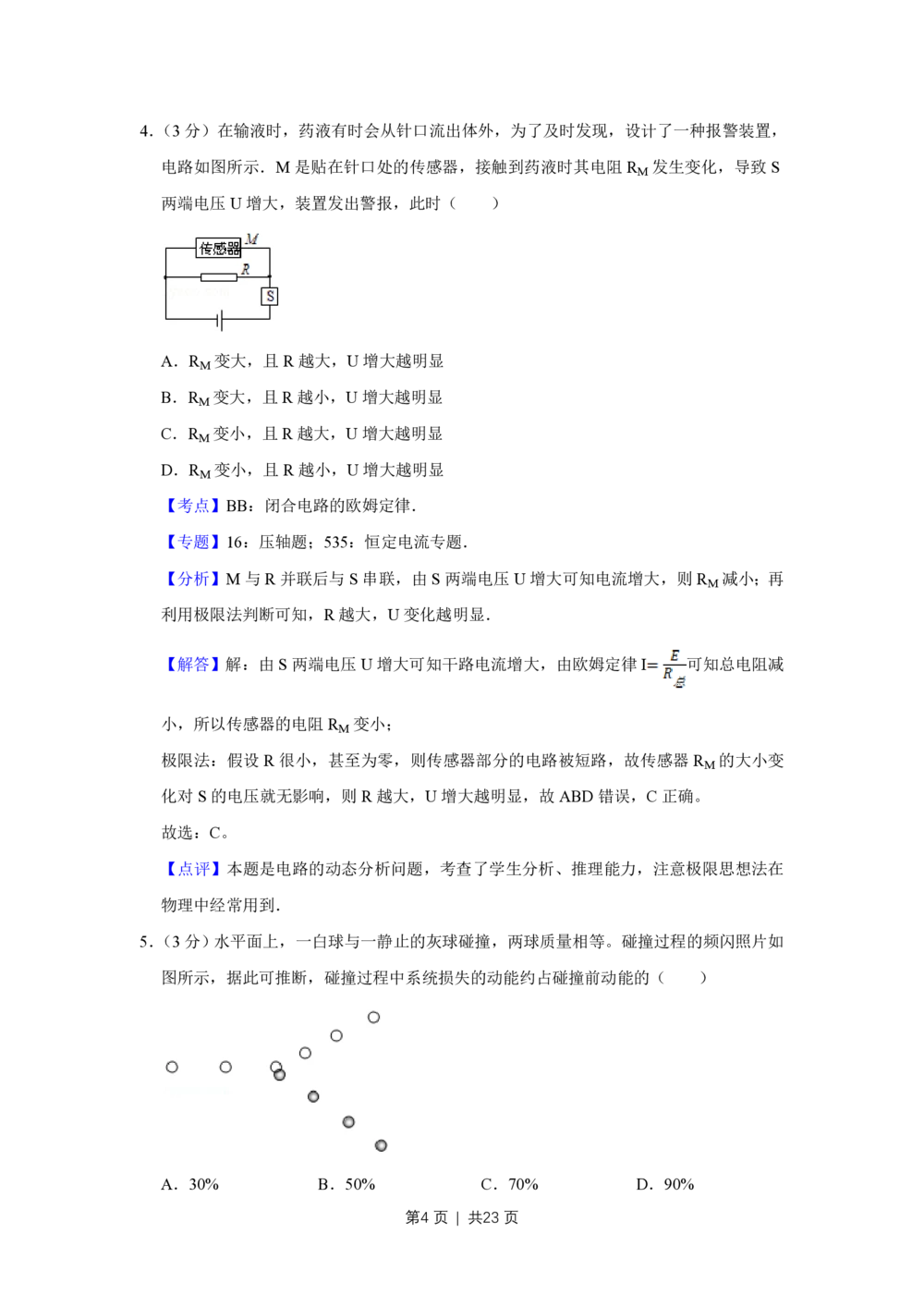 2013年高考物理试卷（江苏）（解析卷）_物理历年高考真题_新&middot;PDF版2008-2025&middot;高考物理真题_物理（按省份分类）2008-2025_2008-2025&middot;（江苏）物理高考真题