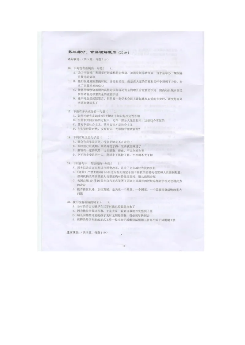 电信笔试真题之市场综合类--2011广东电信校园招聘：一般能力测试试卷_2025春招题库汇总_国企-运营商题库_电信笔试资料_最新_笔试_重中之重2010-2022历年电信笔试真题
