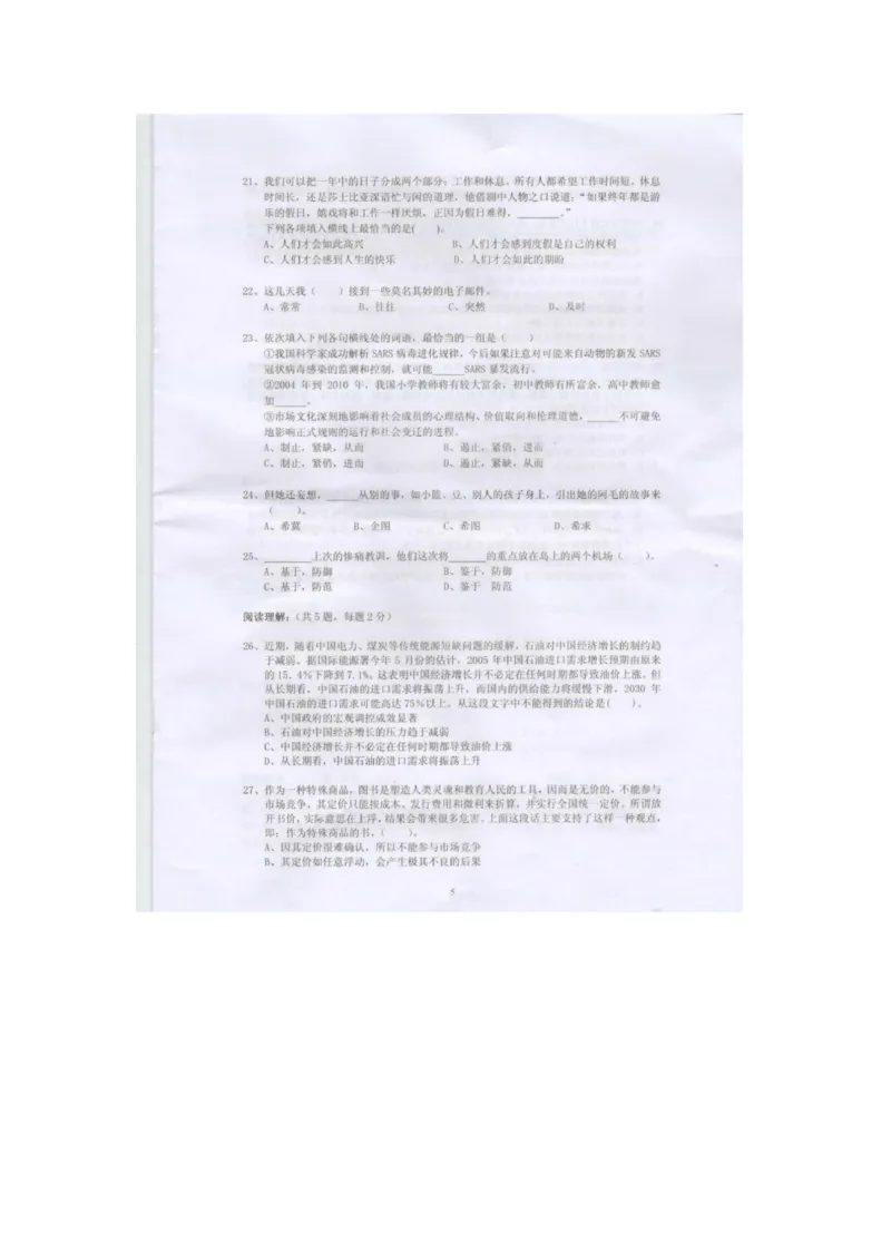 电信笔试真题之市场综合类--2011广东电信校园招聘：一般能力测试试卷_2025春招题库汇总_国企-运营商题库_电信笔试资料_最新_笔试_重中之重2010-2022历年电信笔试真题