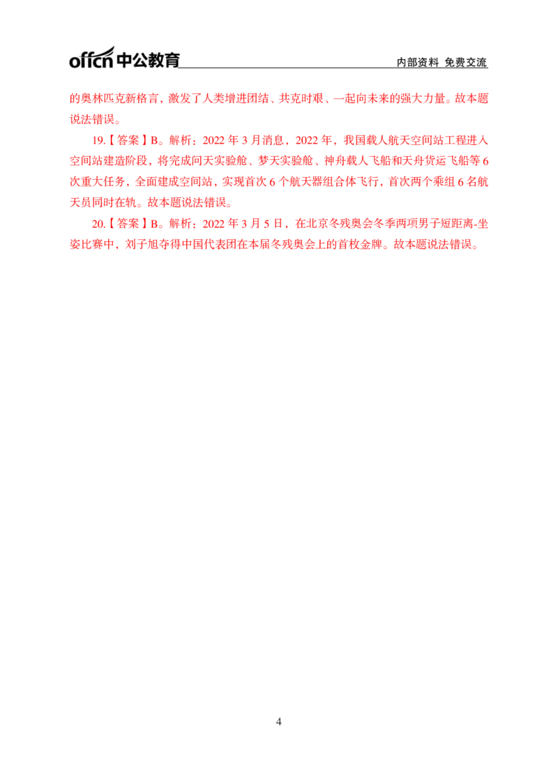 更新2022年3月（上）时政讲义答案与解析_2025春招题库汇总_银行题库-1_银行全套上岸资料_时事政治（持续更新）_2022年每月时政