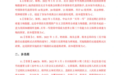 更新2022年3月（上）时政讲义答案与解析_2025春招题库汇总_银行题库-1_银行全套上岸资料_时事政治（持续更新）_2022年每月时政