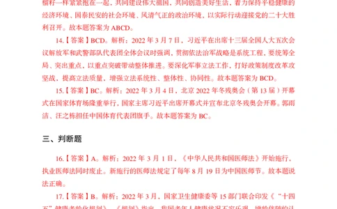 更新2022年3月（上）时政讲义答案与解析_2025春招题库汇总_银行题库-1_银行全套上岸资料_时事政治（持续更新）_2022年每月时政