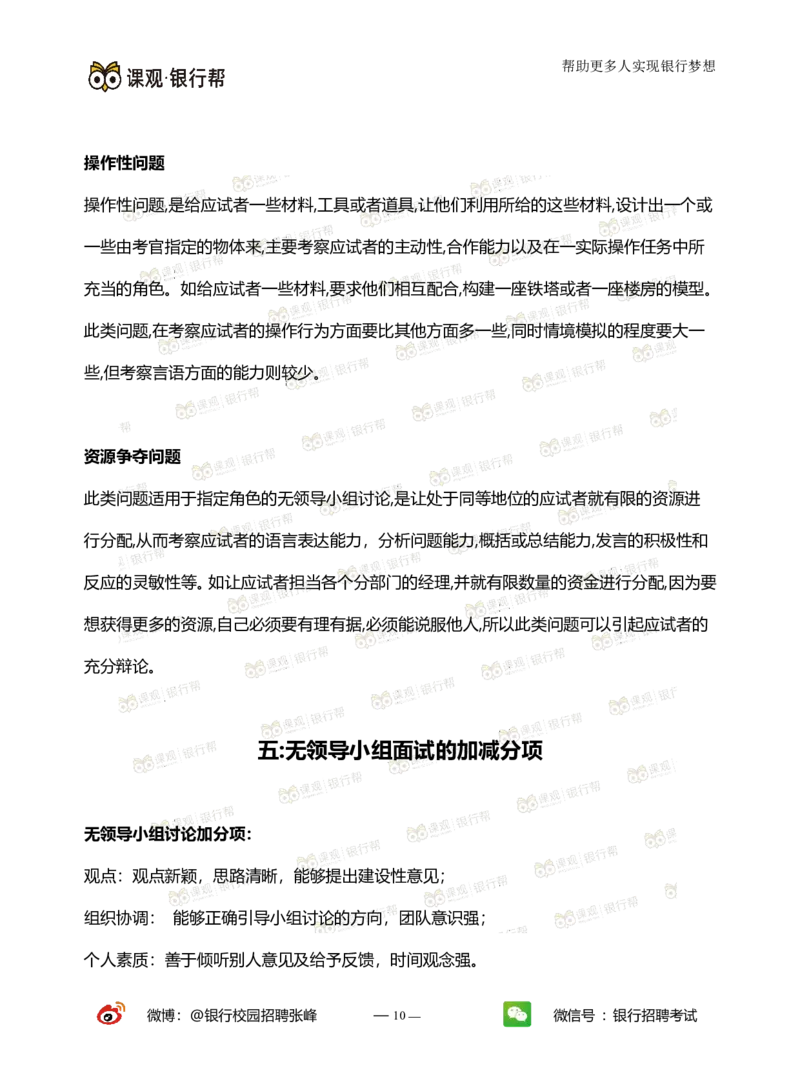 无领导面试指导手册_2025春招题库汇总_十大行测题库_2023年十大热门题库更新中_09、易考汇总_银行面试_03银行面试资料