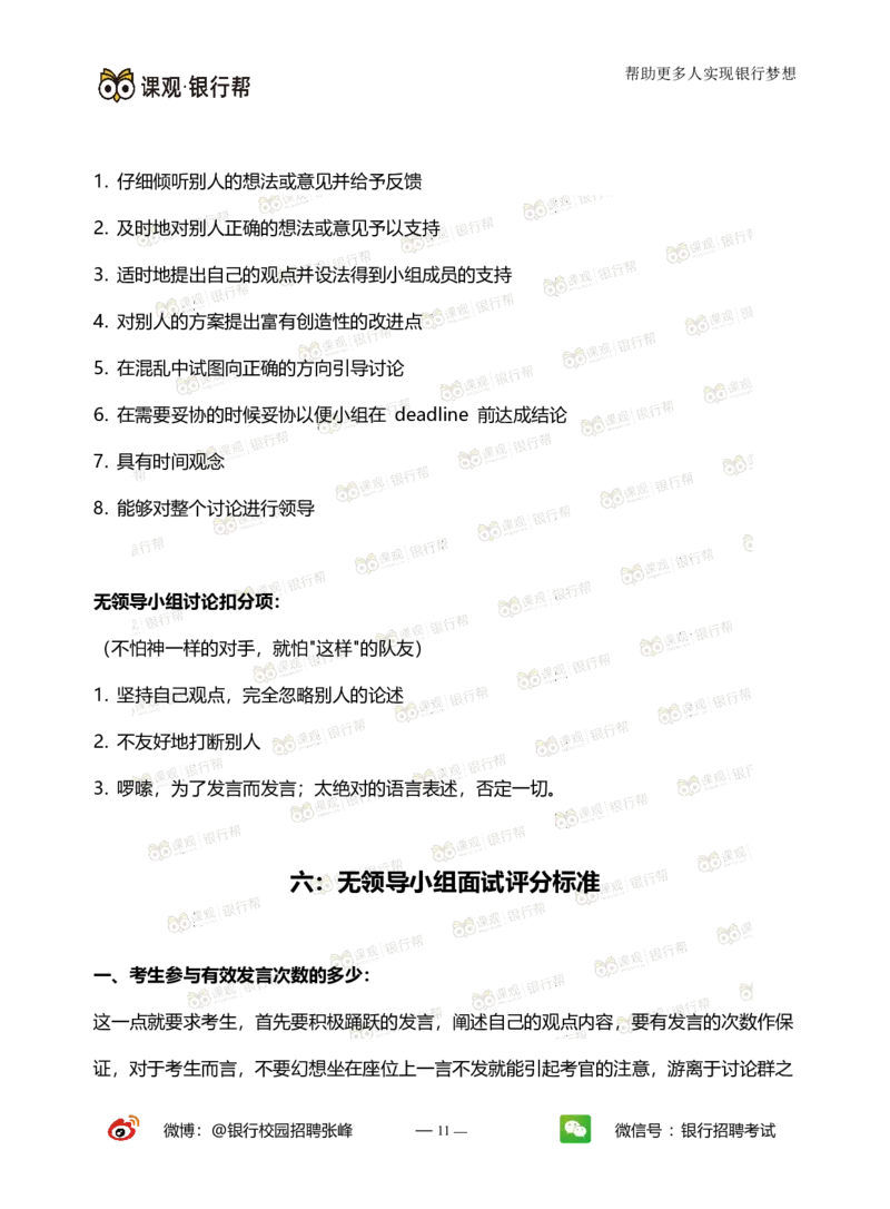 无领导面试指导手册_2025春招题库汇总_十大行测题库_2023年十大热门题库更新中_09、易考汇总_银行面试_03银行面试资料