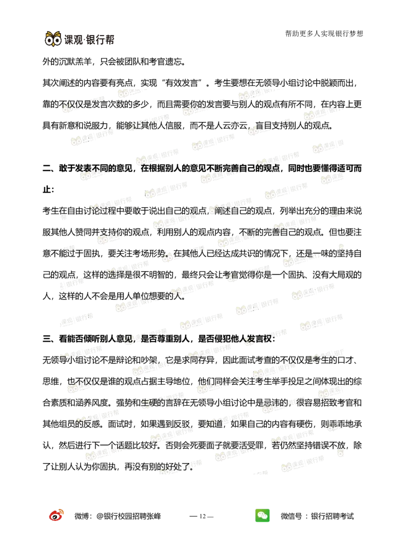 无领导面试指导手册_2025春招题库汇总_十大行测题库_2023年十大热门题库更新中_09、易考汇总_银行面试_03银行面试资料