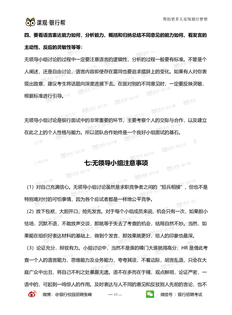 无领导面试指导手册_2025春招题库汇总_十大行测题库_2023年十大热门题库更新中_09、易考汇总_银行面试_03银行面试资料