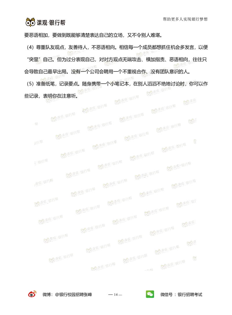 无领导面试指导手册_2025春招题库汇总_十大行测题库_2023年十大热门题库更新中_09、易考汇总_银行面试_03银行面试资料