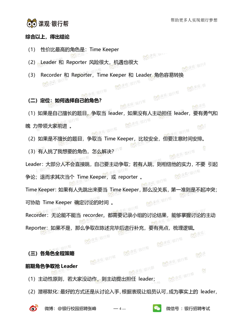 无领导面试指导手册_2025春招题库汇总_十大行测题库_2023年十大热门题库更新中_09、易考汇总_银行面试_03银行面试资料