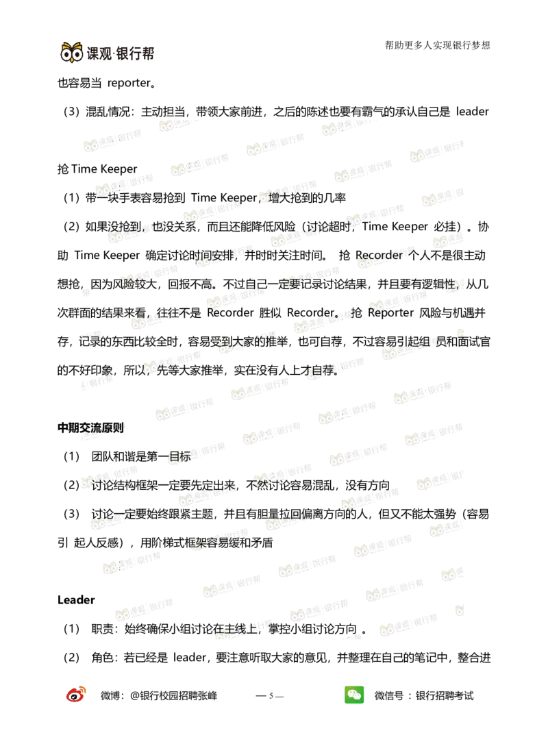 无领导面试指导手册_2025春招题库汇总_十大行测题库_2023年十大热门题库更新中_09、易考汇总_银行面试_03银行面试资料