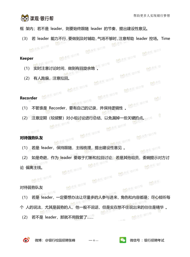 无领导面试指导手册_2025春招题库汇总_十大行测题库_2023年十大热门题库更新中_09、易考汇总_银行面试_03银行面试资料
