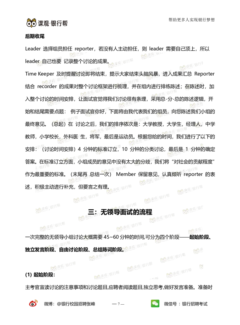 无领导面试指导手册_2025春招题库汇总_十大行测题库_2023年十大热门题库更新中_09、易考汇总_银行面试_03银行面试资料