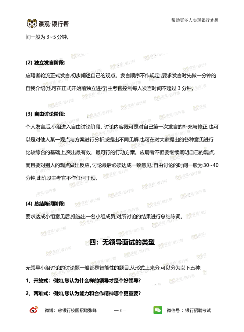 无领导面试指导手册_2025春招题库汇总_十大行测题库_2023年十大热门题库更新中_09、易考汇总_银行面试_03银行面试资料