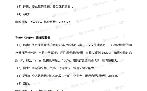 无领导面试指导手册_2025春招题库汇总_十大行测题库_2023年十大热门题库更新中_09、易考汇总_银行面试_03银行面试资料