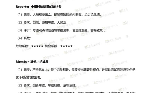 无领导面试指导手册_2025春招题库汇总_十大行测题库_2023年十大热门题库更新中_09、易考汇总_银行面试_03银行面试资料