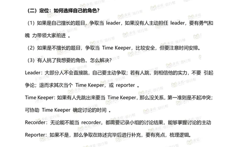 无领导面试指导手册_2025春招题库汇总_十大行测题库_2023年十大热门题库更新中_09、易考汇总_银行面试_03银行面试资料