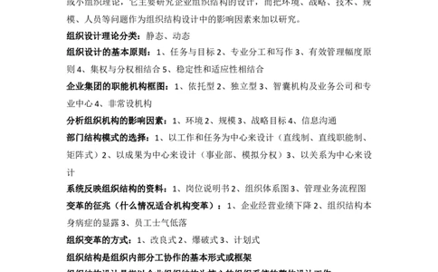 人力资源管理1.课程讲义重点摘要&mdash;人力资源规划_三桶油_中国石油_中石油笔试_笔试。！_7-专业测试部分（仅需看自己专业即可）_3.3人力资源知识