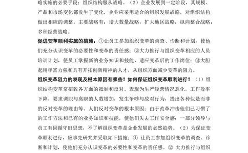 人力资源管理1.课程讲义重点摘要&mdash;人力资源规划_三桶油_中国石油_中石油笔试_笔试。！_7-专业测试部分（仅需看自己专业即可）_3.3人力资源知识
