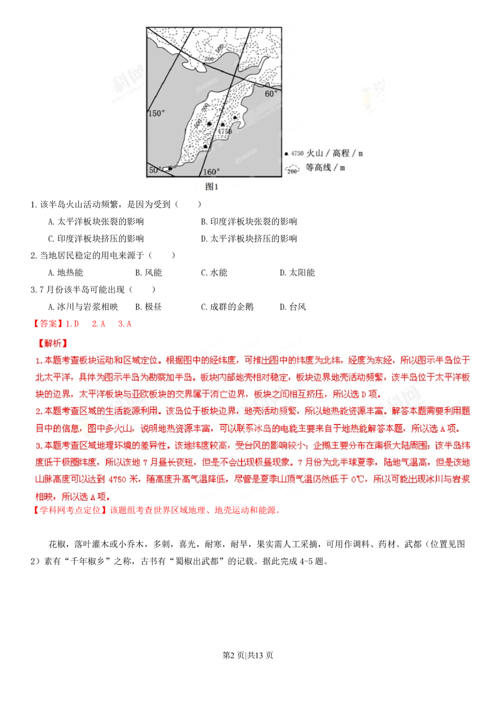 2013年高考地理试卷（海南）（解析卷）_地理历年高考真题_新&middot;PDF版2008-2025&middot;高考地理真题_地理（按年份分类）2008-2025_2013&middot;地理高考真题