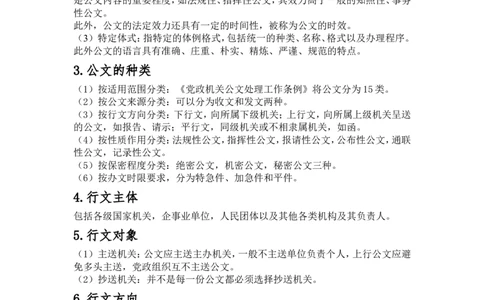 公文必备考点_2025春招题库汇总_国企综合题库_1、国企招聘考试------笔试资料_综合写作_公文写作全套必过复习资料。_公文写作