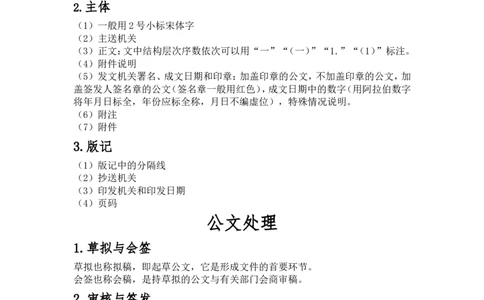 公文必备考点_2025春招题库汇总_国企综合题库_1、国企招聘考试------笔试资料_综合写作_公文写作全套必过复习资料。_公文写作