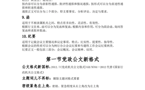 公文必备考点_2025春招题库汇总_国企综合题库_1、国企招聘考试------笔试资料_综合写作_公文写作全套必过复习资料。_公文写作