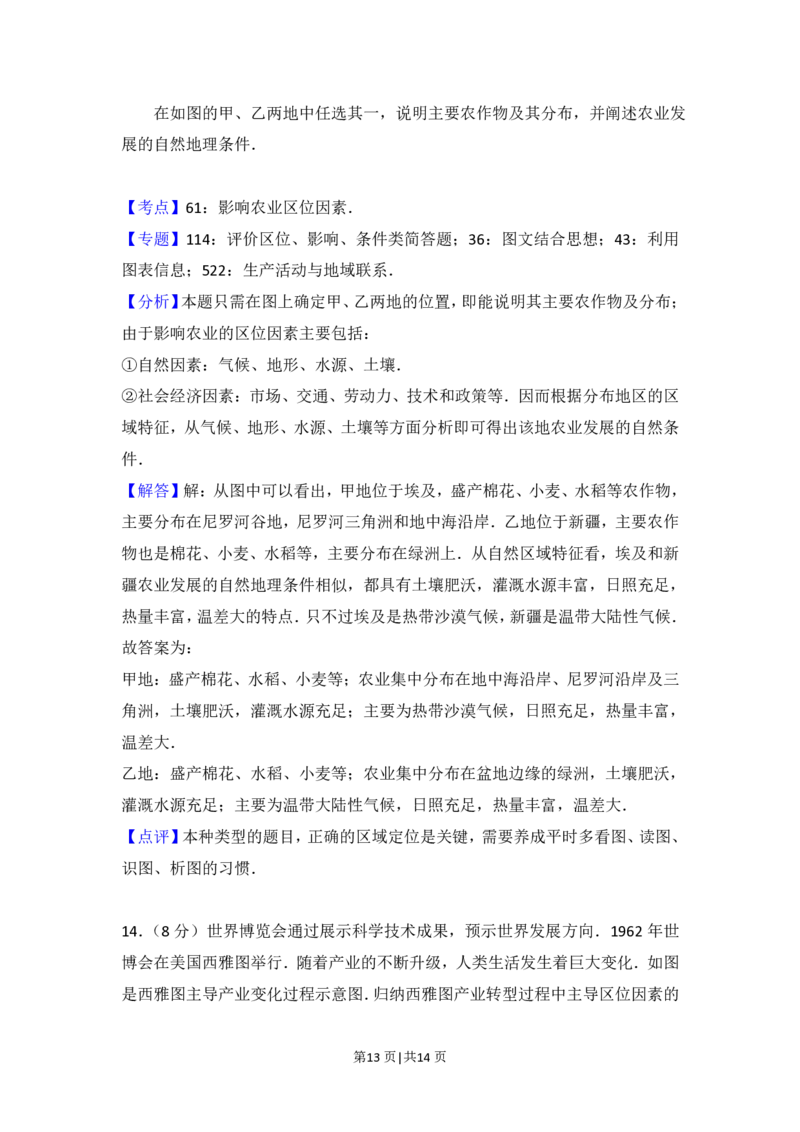 2015年高考地理试卷（北京）（解析卷）_地理历年高考真题_新&middot;PDF版2008-2025&middot;高考地理真题_地理（按省份分类）2008-2025_2008-2025&middot;（北京）地理高考真题