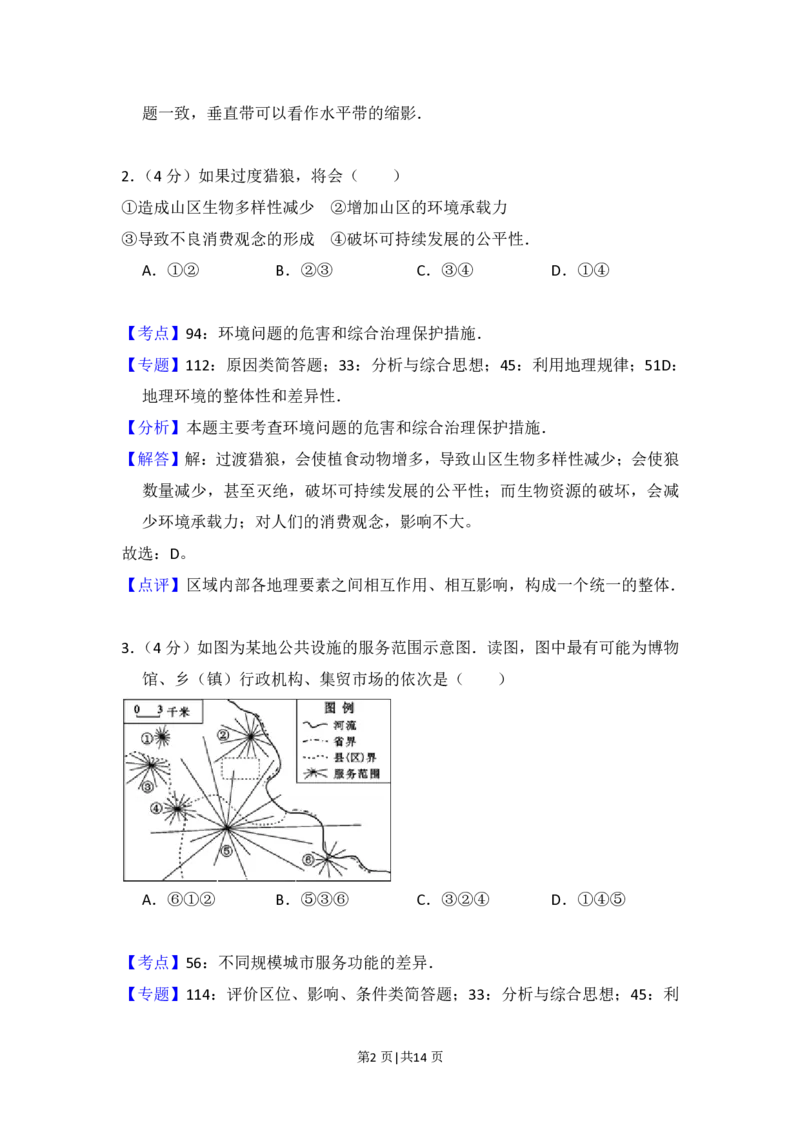 2015年高考地理试卷（北京）（解析卷）_地理历年高考真题_新&middot;PDF版2008-2025&middot;高考地理真题_地理（按省份分类）2008-2025_2008-2025&middot;（北京）地理高考真题