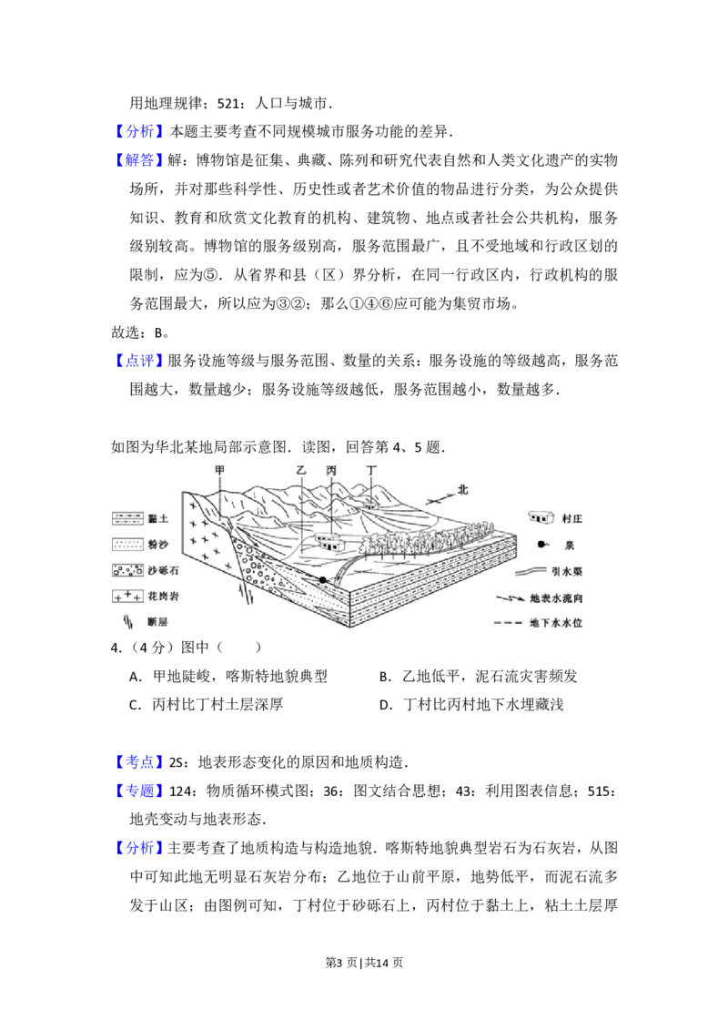2015年高考地理试卷（北京）（解析卷）_地理历年高考真题_新&middot;PDF版2008-2025&middot;高考地理真题_地理（按省份分类）2008-2025_2008-2025&middot;（北京）地理高考真题